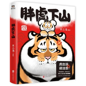 Pang Hu Xia Shan Resmi Çizgi Roman Tarafından Bu Er Ma yağ kaplan Sanat kitap Çin De-Stres Manga Kitap