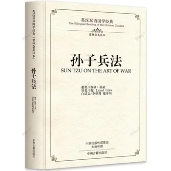 Iki dilli Çin Klasik Kültür Kitap: Savaş Sanatı Güneş Tzu Güneş Zi Bing Fa Çin Antik Askeri Kitaplar