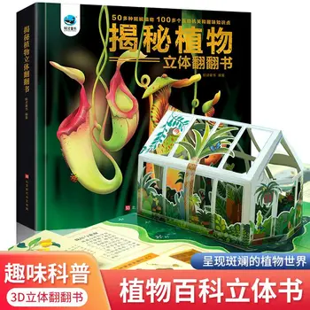 Demystifying Bitki Stereo Kitap 3D Çocuk Flip Kitap 3-6 Yaşında Anaokulu Bitki Ansiklopedisi Kitap Ciltli Sert Kabuk
