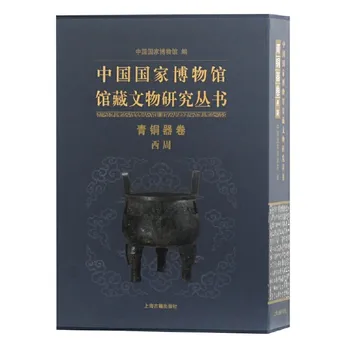 Çin Ulusal Müzesi Koleksiyonu Batı Zhou Hanedanı Bronzları, Antik Bronz Eşya Toplamak Takdir Kitabı, Kültürel Kalıntılar