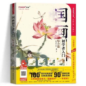 Sıfır temel kendi kendine çalışma çin resim sanatı Kopyalama Ders Kitabı Çin Mürekkep Resim Koleksiyonu Öğretim Sanat Boyama Kitapları