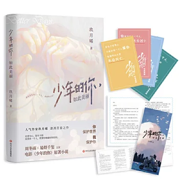 Yeni Daha İyi Günler Çin Roman Jiu Yue Xi Çalışır Gençlik Edebiyat Kampüs Romantik Aşk Romanlar Kurgu Kitap