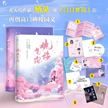 Tao Zhi Qi Pao Orijinal Roman Cilt 1 + 2 Tao Zhi Ve Jiang Qihuai Gençlik Kampüs Aşk Hikayesi Kurgu Kitapları Özel Baskı